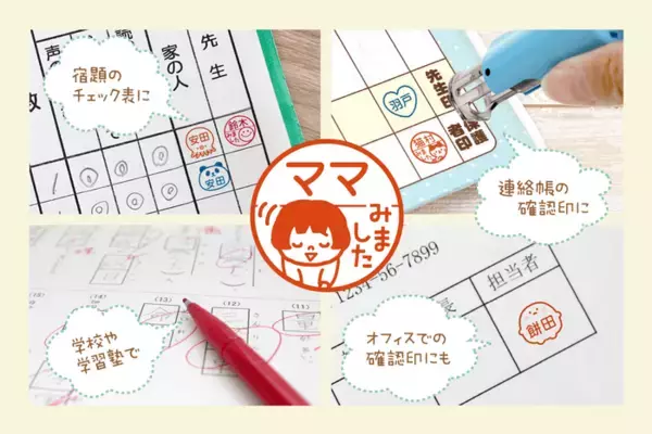 「【新学期応援】キャップレス印鑑「みましたスタンプ」を5名様にプレゼントするXフォロー＆リポストキャンペーンを本日より開始」の画像