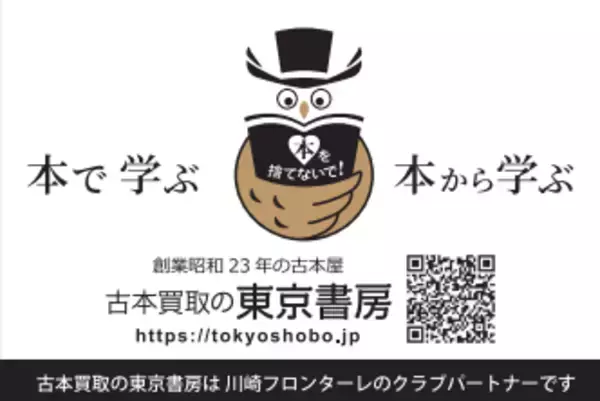 「川崎フロンターレ×古本買取の東京書房　「2026年版　算数ドリル」完成と協賛のお知らせ」の画像