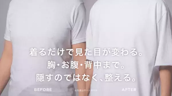 男性の体型悩みに応える「究極のTシャツ」　累計売上2,000万円超のTシャツブランド「putty(パテ)」がMakuakeで発売！