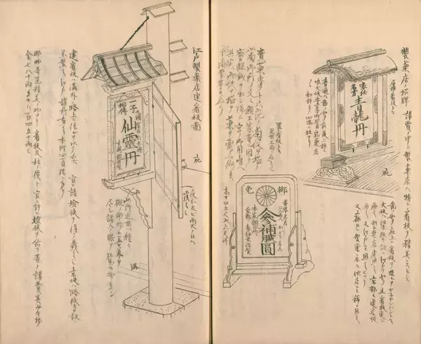 「看板・引札でたどる明治の商い　約200点の資料を展示　たばこと塩の博物館で4月25日から開催」の画像