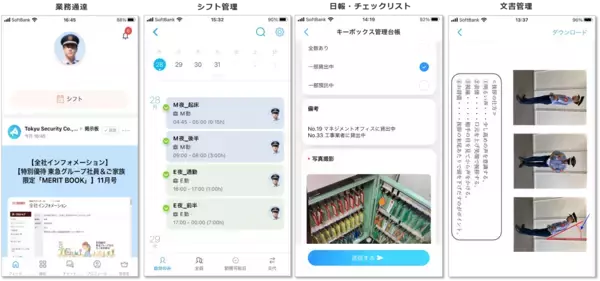 「渋谷スクランブルスクエアにおける常駐警備のDXを推進」の画像