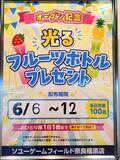 「ソユーゲームフィールド奈良橿原店が2026年6月3日拡大オープン！」の画像2