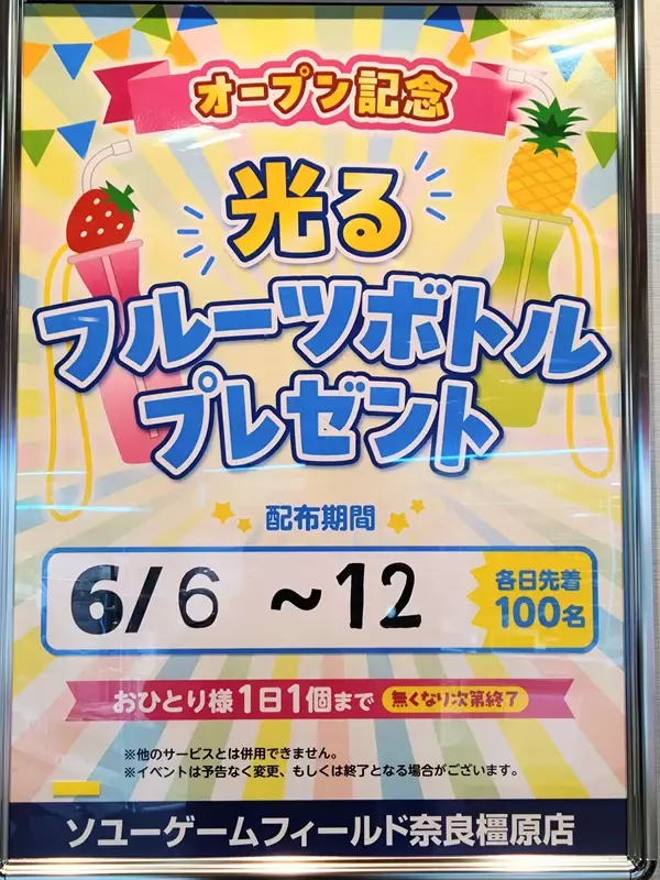「ソユーゲームフィールド奈良橿原店が2026年6月3日拡大オープン！」の画像