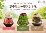 「丹波素材をふんだんに使った夏季限定の贅沢かき氷　中島大祥堂 丹波本店・淀屋橋店で6月より販売開始」の画像1