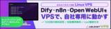 「ABLENET VPS、AIセルフホストVPSリリース・Linux VPSリニューアル・Win4プラン仮想CPU増量キャンペーン開始を記念した「夏の乗り換えキャンペーン」を実施」の画像2