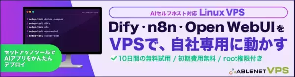 「ABLENET VPS、AIセルフホストVPSリリース・Linux VPSリニューアル・Win4プラン仮想CPU増量キャンペーン開始を記念した「夏の乗り換えキャンペーン」を実施」の画像