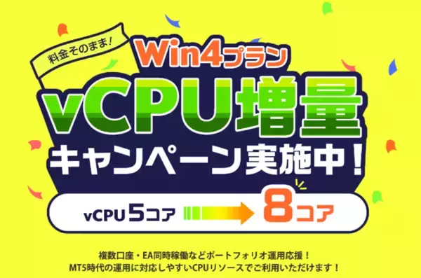 「ABLENET VPS、AIセルフホストVPSリリース・Linux VPSリニューアル・Win4プラン仮想CPU増量キャンペーン開始を記念した「夏の乗り換えキャンペーン」を実施」の画像