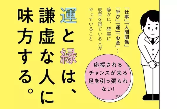 【創業117年企業で受け継がれてきた「謙虚さを成果につなげる習慣」】石黒功 著 『目立たないのにうまくいっている　謙虚な人の習慣』2026年7月30日（木）発刊