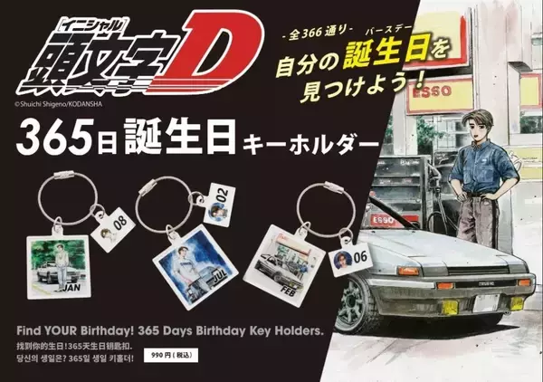 「■期間限定■藤原拓海とハチロクが出現！？ 話題のCAMSHOP『頭文字D』ポップアップストアが小田原駅直結「ハルネ小田原」に登場！（7/31～8/26）」の画像