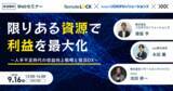 「ホテルの「省人化」を利益につなげる　宿泊DX×収益向上戦略を3社が解説　9月16日無料ウェビナー開催｜リロホテルソリューションズ」の画像1