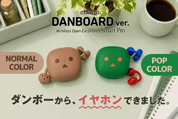 耳を塞がない、ちいさな相棒。ダンボーのオープンイヤー型イヤホン誕生！「cheero Wireless Open Earphones Smart Pro DANBOARD ver.」