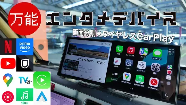 「GetPairr Vista 1.0｜11インチ高精細ワイドHD×Android搭載で“装備”を更新。ワイヤレスCarPlay／Android Auto＆分割表示で、車内エンタメとナビ環境を一気に強化――家族ドライブが一段ラクに」の画像