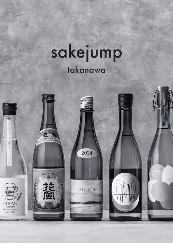 全国90超の蔵元が集う日本のお酒の専門店「sakejump takanawa」2026年3月28日（土） NEWoMan TAKANAWA MIMUREにグランドオープン！
