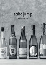 全国90超の蔵元が集う日本のお酒の専門店「sakejump takanawa」2026年3月28日（土） NEWoMan TAKANAWA MIMUREにグランドオープン！