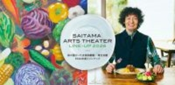 彩の国さいたま芸術劇場・埼玉会館　2026年度ラインナップを発表しました