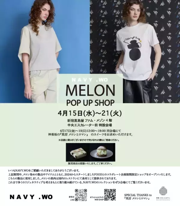 食とファッションの循環を創造する｜メロン染めが生み出す新しい価値、新宿高島屋で4月15日（水)からPOP UP SHOP開催