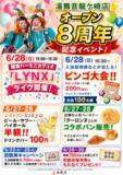 「茨城・龍ケ崎の天然温泉「湯舞音 龍ケ崎店」がオープン8周年！記念イベントを6月20日(土)～30日(火)に開催」の画像1