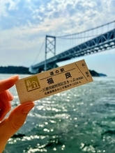 【淡路島】道の駅福良の「記念きっぷ」が累計1万枚突破！7月18日より、先着300名限定の「非売品きっぷ」を特別配布
