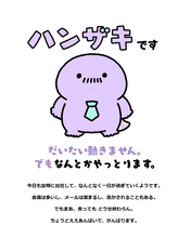 テレビ新広島、“がんばらない”キャラクターIP「ハンザキさん」を始動