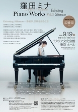 英国王立音楽院出身でアニメ『ARIAシリーズ』等でもお馴染みの作曲家・ピアニスト 窪田ミナ、声優・広橋涼をゲストに迎えたコンサート開催決定！