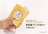「「全国ご当地おみやげブックカバーコンテスト2026」に、大阪土産「月化粧」が参加いたします！｜青木松風庵」の画像1