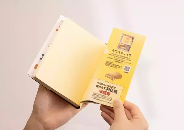 「「全国ご当地おみやげブックカバーコンテスト2026」に、大阪土産「月化粧」が参加いたします！｜青木松風庵」の画像