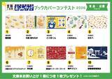 「「全国ご当地おみやげブックカバーコンテスト2026」に、大阪土産「月化粧」が参加いたします！｜青木松風庵」の画像4
