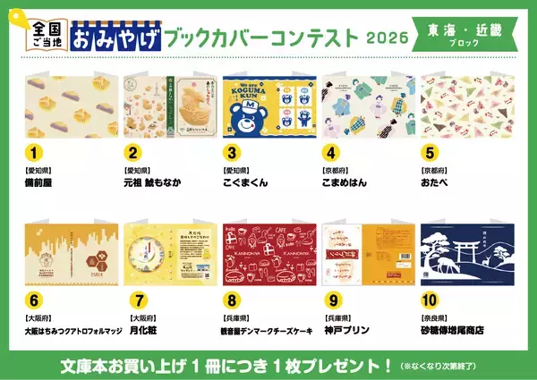 「「全国ご当地おみやげブックカバーコンテスト2026」に、大阪土産「月化粧」が参加いたします！｜青木松風庵」の画像