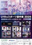 「【群馬県】「eスポーツ2days2025」開催！！ eスポーツの全国大会を2日間楽しめる！！」の画像1