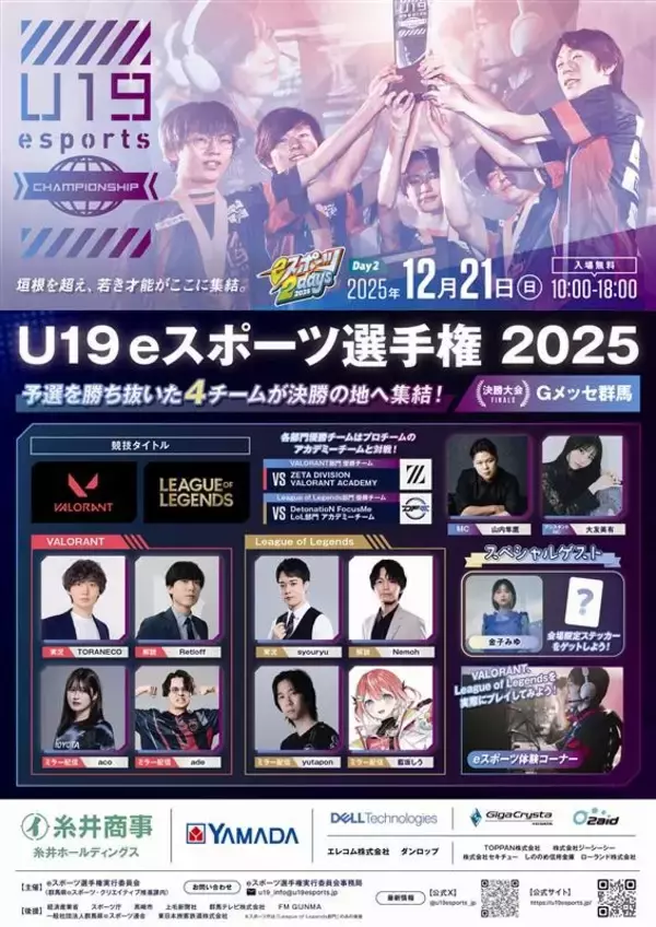 【群馬県】「eスポーツ2days2025」開催！！ eスポーツの全国大会を2日間楽しめる！！