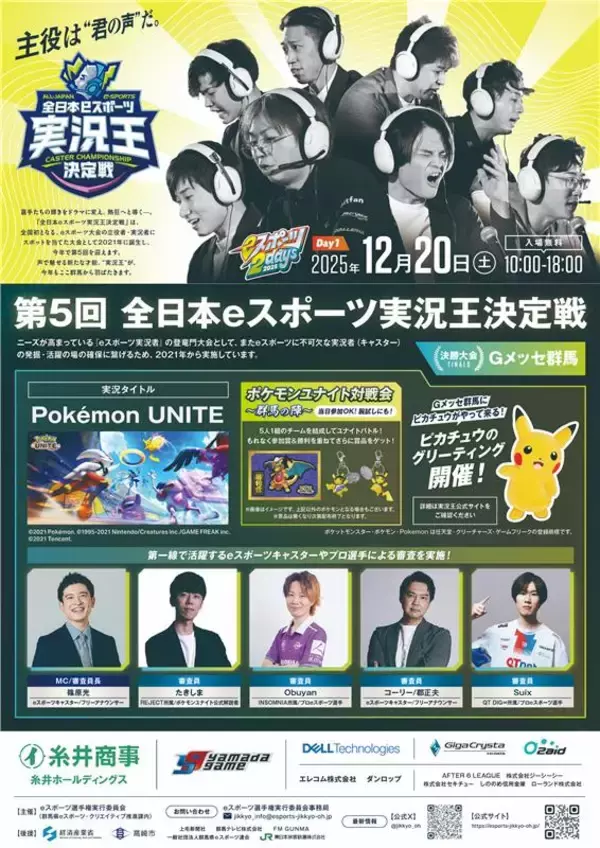 「【群馬県】「eスポーツ2days2025」開催！！ eスポーツの全国大会を2日間楽しめる！！」の画像