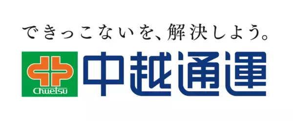 「31フィート冷蔵コンテナを活用した鉄道ラウンド輸送開始のお知らせ」の画像