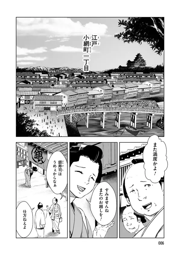 「寿司屋の勘が事件の鍵を握る！？『寿司銀捕物帖』1巻12月12日発売」の画像