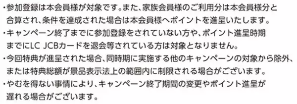 「「吉野家」で「LC JCBカード」をご利用いただくと、いつもよりもっとお得にライフのポイントがたまる！特別なキャンペーンを2月1日から3月31日まで開催」の画像
