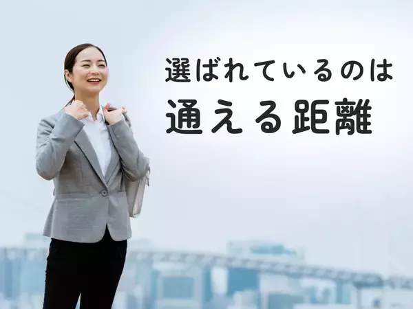「仕事探しで「勤務地は妥協できる」と思っていた｜それでも多くの人が通勤圏内を選ぶ理由」の画像