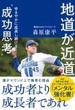 「【イベントレポートの取材申請募集中】横浜DeNAベイスターズ・森原康平　初の著書『地道が近道』トークイベント開催！」の画像1