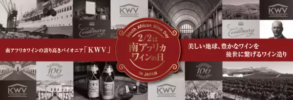 東京のレストラン「W AOYAMA -The Cellar & Grill-」で2月2日(月)にKWV試飲会を開催！～南アフリカワインNo.1ブランド※「KWV」と出合う一夜限りのワイン会～