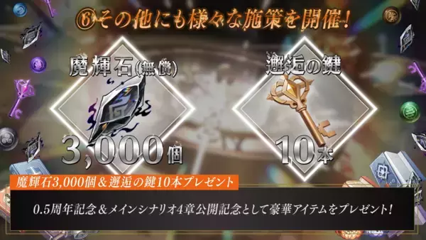 「ゲーム『オルタナヴェルト -青の祓魔師 外伝-』0.5周年を記念して各種キャンペーン、アップデートを実施！」の画像