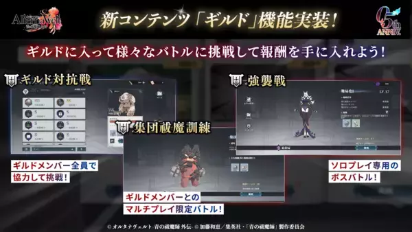 「ゲーム『オルタナヴェルト -青の祓魔師 外伝-』0.5周年を記念して各種キャンペーン、アップデートを実施！」の画像