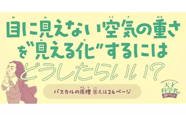 【300冊超に関わってきた「伝説の理科教育者」厳選の50人】『天才科学者の頭のなか　世界を変えた50のひらめき』2026年2月24日（火）刊行