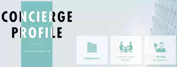 「「一棟売却コンシェルジュ」「一棟購入コンシェルジュ」がサイトリニューアルオープン日本全国の一棟アパート・一棟マンション・一棟ビルなど不動産コンサル情報発信売主様、買主様の為の不動産コンシェルジュメディア」の画像