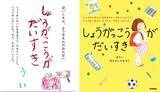 「14万部突破のベストセラー作家「うい」を含む中学生3人が「マンゴーシェイク」「コーヒー」を3月25・26日に東岡崎駅で出店」の画像3