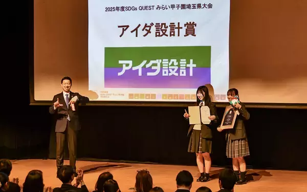 アイダ設計が社会課題解決に向けた高校生の挑戦を応援「SDGs QUEST みらい甲子園」埼玉県大会に協賛