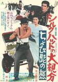 「名優若山富三郎の若き時代を堪能「シルクハットの大親分」他、若山富三郎出演作特集　BS12 トゥエルビで全国無料放送」の画像2