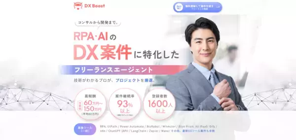 RPA・AI特化のDX人材支援サービス「DX Boost」のLPを制作｜フリーランスエンジニアと企業をつなぐ高訴求デザインを実現