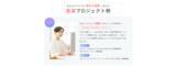 「RPA・AI特化のDX人材支援サービス「DX Boost」のLPを制作｜フリーランスエンジニアと企業をつなぐ高訴求デザインを実現」の画像3