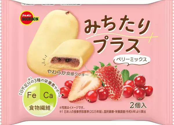 ブルボン、フィリングを詰めたやわらか食感のクッキー　“みちたりプラス”2品を9月1日(火)に新発売！