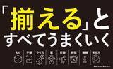 「【AI時代に仕事を「揃える」　生産性向上と成果最大化を生む整頓の仕組み】小山 昇 著『最強の仕組み「整頓の科学」』2026年9月8日発売」の画像1