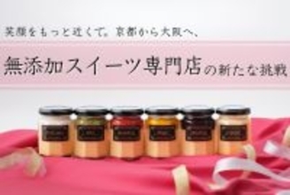 「誰もが安心して食べられるスイーツを」京都から大阪へ、無添加プリン専門店が移転拡大へ
