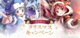 「『魔法少女まどか☆マギカ Magia Exedra』、新限定★5キオク クリスマス杏子が初回10連ガチャ無料！」の画像1
